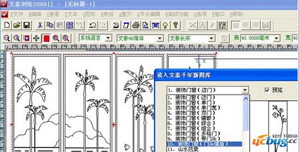 文泰刻绘2009破解版