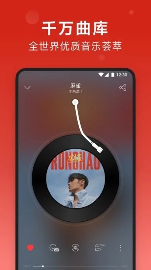 网易云音乐app破解版