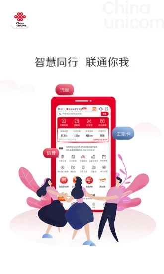 中国联通app免费软件
