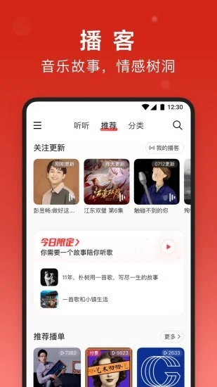 网易云音乐永久vip破解版