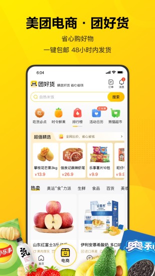 美团app手机客户端下载