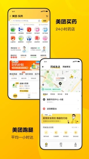 美团app