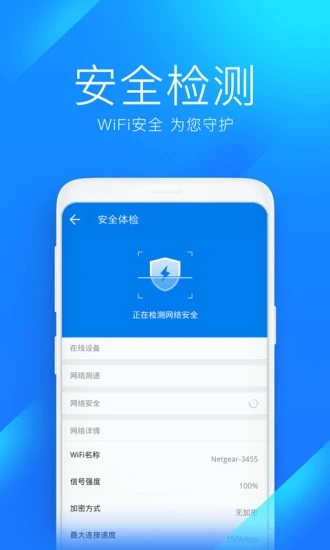 wifi万能钥匙官方版本免费软件