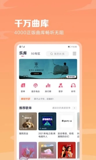 咪咕音乐app