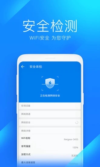 wifi万能钥匙官方正版免费