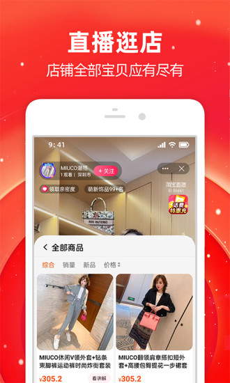手机淘宝app最新版本软件