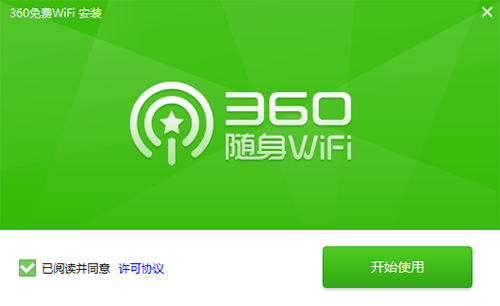 360免费WiFi纯净版pc软件