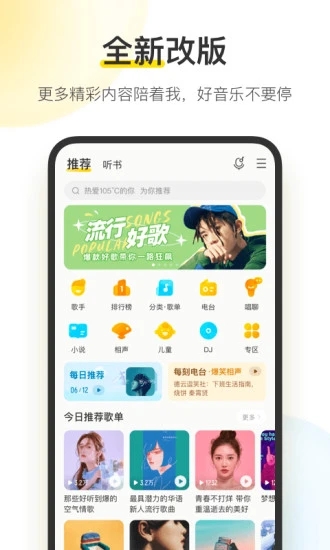 酷我音乐app破解版