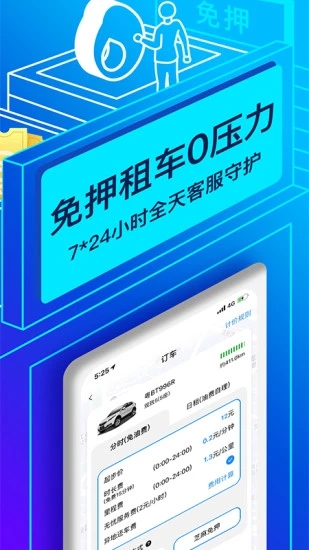 联动云租车app官方下载