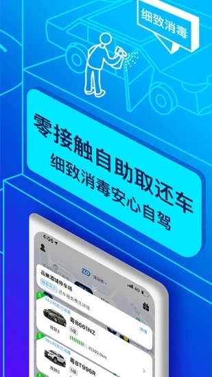联动云租车app官方软件