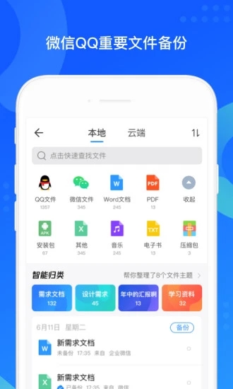 QQ同步助手app软件下载