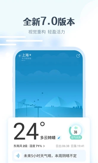 最美天气app