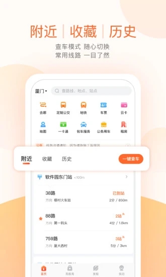 掌上出行app