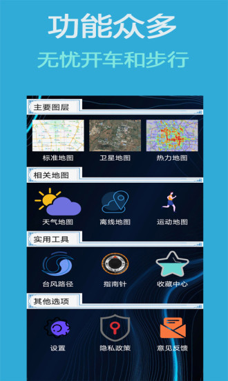 北斗导航卫星地图app