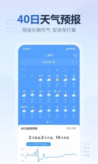 2345天气预报app软件
