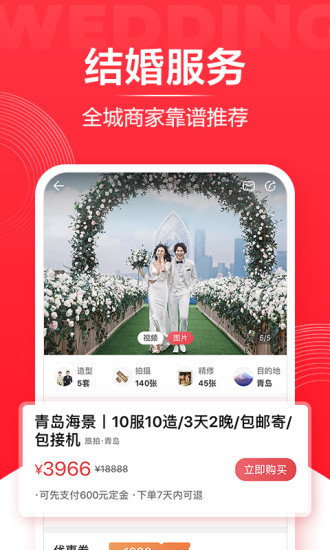 婚礼纪官方版app