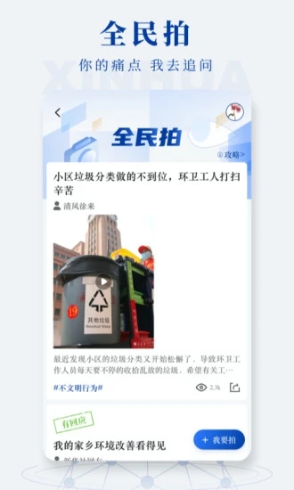 新华社官方app