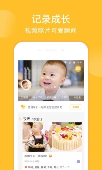 亲宝宝app官方