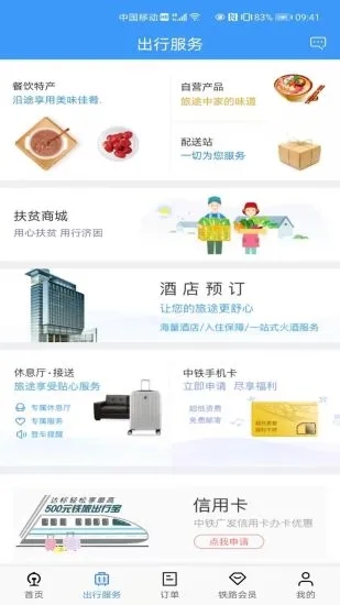 铁路12306app