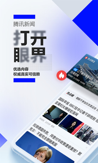 腾讯新闻app最新版本