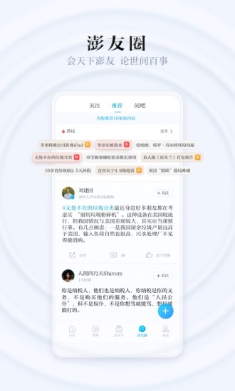 澎湃新闻app手机