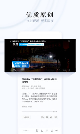 澎湃新闻app官方