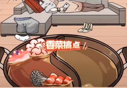 玩梗高手帮助小美增加火锅菜品怎么过 玩梗高手帮助小美增加火锅菜品通关攻略