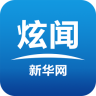 新华炫闻app