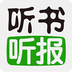 听书听报app