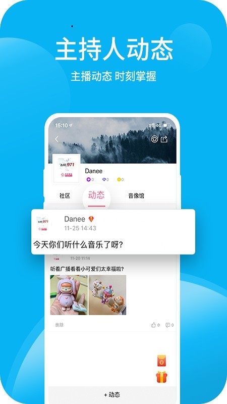 深爱听APP