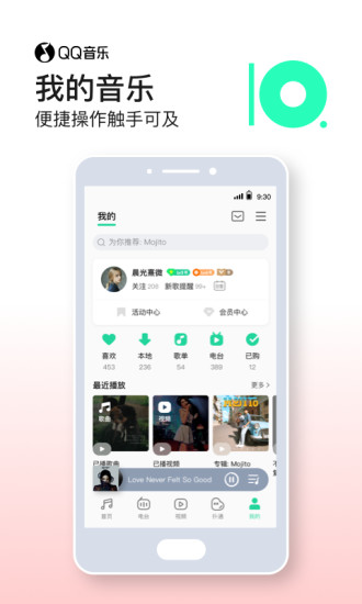 QQ音乐app破解版