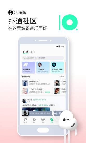 QQ音乐app免费版