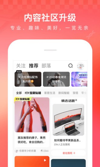 京东app安卓版