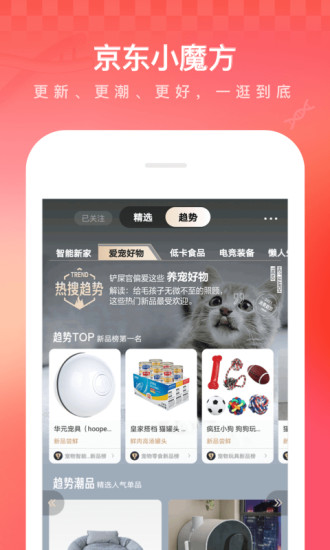 京东app正式版