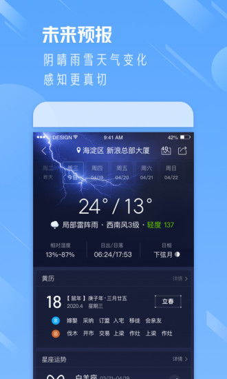 天气通app最新版