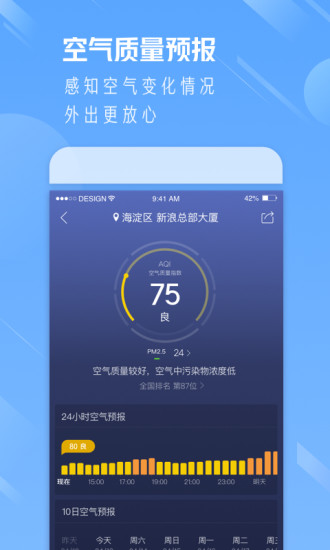天气通app