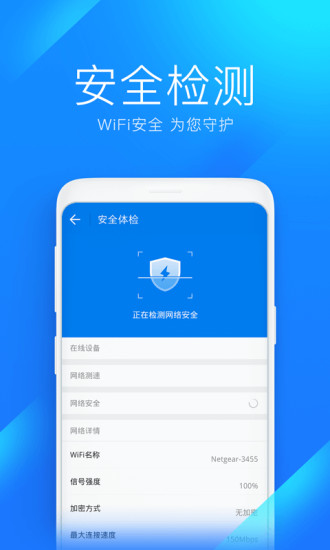wifi万能钥匙极速版下载