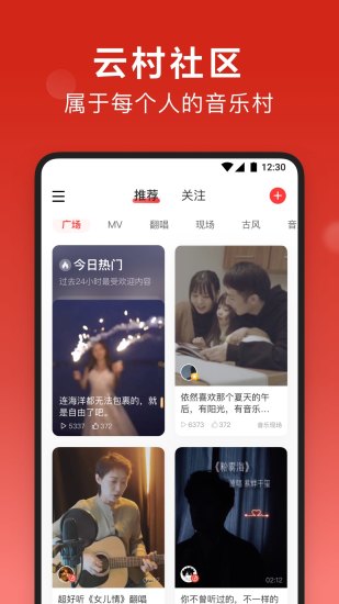 网易云音乐破解版app