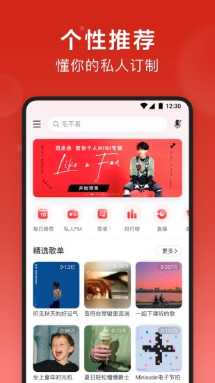 网易云音乐破解版app软件下载