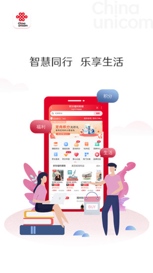 中国联通app软件软件