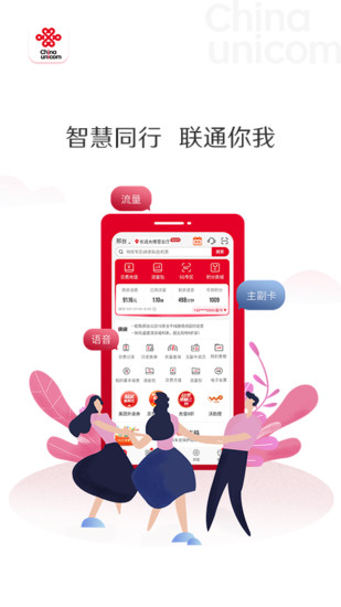 中国联通app手机客户端软件下载