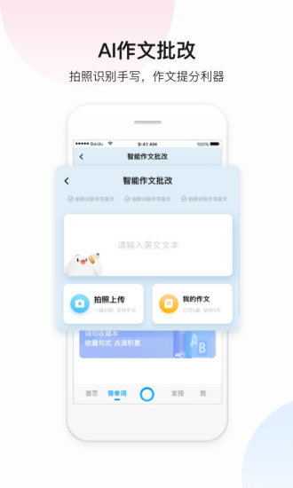 百度翻译app官方