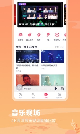 咪咕音乐app