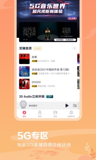 咪咕音乐破解版vip无限制