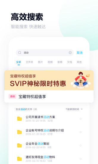 百度云不限速破解版app软件