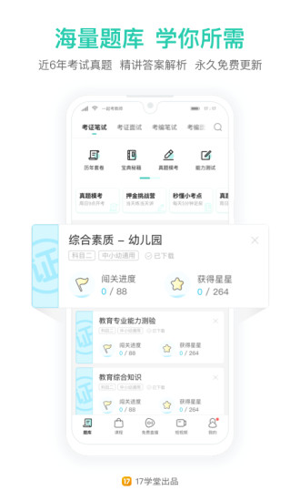 一起考教师app官方下载