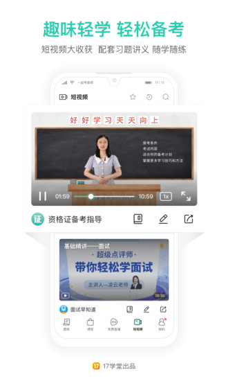 一起考教师app最新版