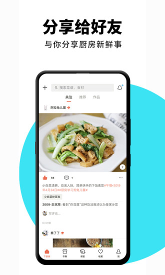 下厨房app