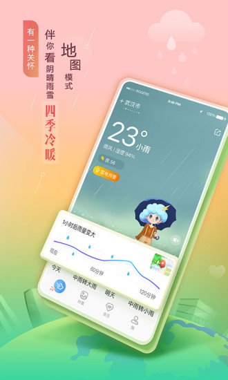 墨迹天气app手机版