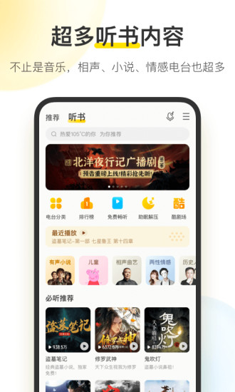 酷我音乐ios破解版永久免费下载